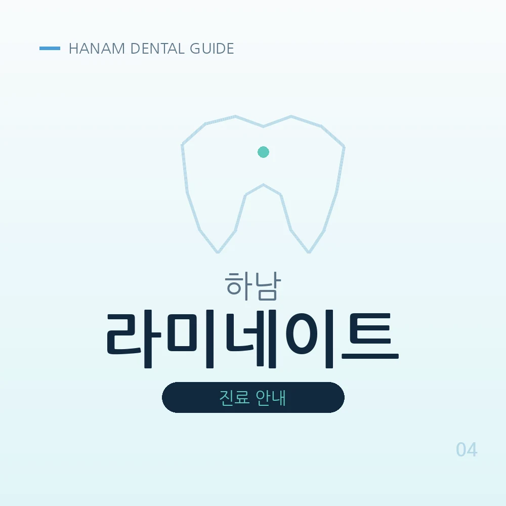 하남라미네이트